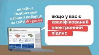 Доступні електронні сервіси для виборців